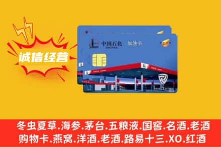 罗平县回收加油卡