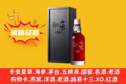 罗平县求购回收山崎洋酒