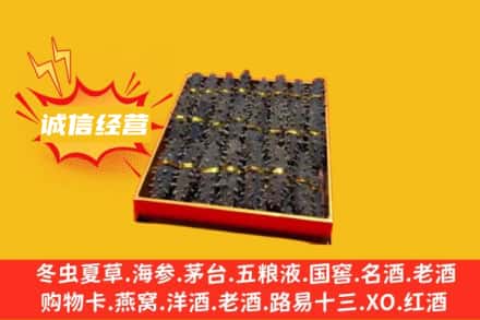 罗平县回收海参