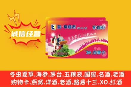 罗平县回收商超卡
